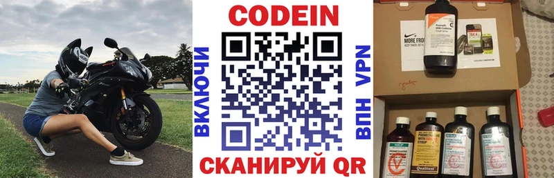 Codein напиток Lean (лин)  закладка  Камбарка 